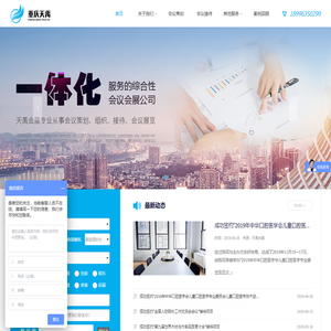 重庆会议接待_会议酒店预定 - 天禹会展有限公司