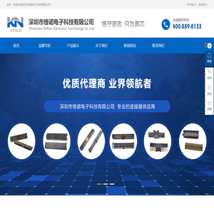 深圳市恪诺电子科技有限公司