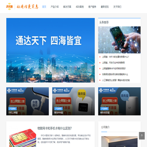 沃卡惠_联通物联网合作伙伴_让通信更亲切！