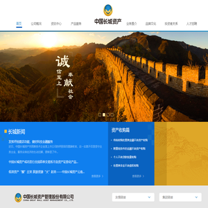 中国长城资产管理股份有限公司