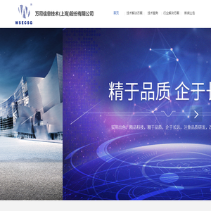 万司信息技术(上海)股份有限公司