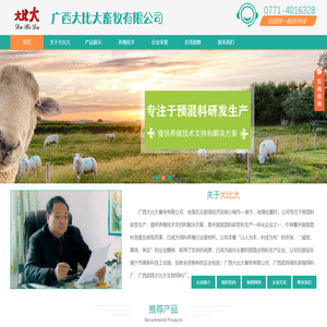 广西大比大畜牧有限公司
