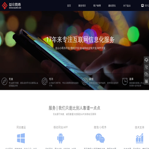 昆山小程序开发_高端网站建设_网站改版_网站开发_网站维护_APP开发_设计制作方案_昆山益众网络服务有限公司