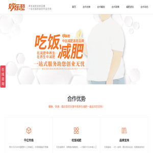 欢乐塑中医养生减肥-减肥加盟_养生减肥加盟_中医减肥加盟