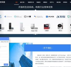 偶忆科技（深圳）有限公司
