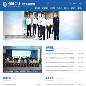 中国海洋大学三亚海洋研究院