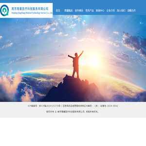 南京青囊医疗科技服务有限公司