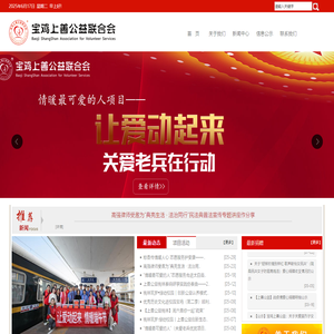 宝鸡上善公益联合会