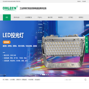 LED防爆灯_LED隧道灯_LED平台灯_LED路灯_防爆手电筒-深圳欧迪光电科技有限公司