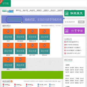 网站目录_分类目录_网址大全_好导航网