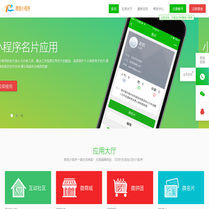 微信小程序开发制作|app开发定制|微信公众号开发|荣森网络科技有限公司专注于微信小程序开发与定制