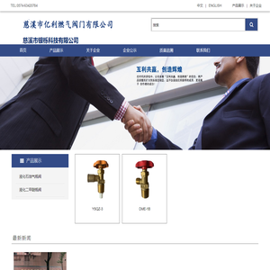 慈溪市亿利燃气阀门有限公司