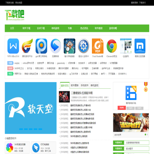 电脑软件下载-手机软件,手机游戏,单机游戏下载-新闻攻略热点资讯-下载吧