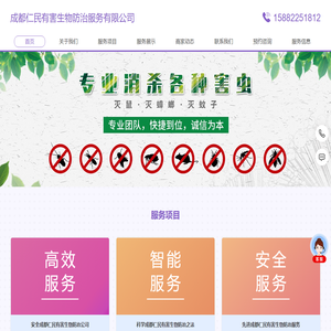成都灭鼠公司