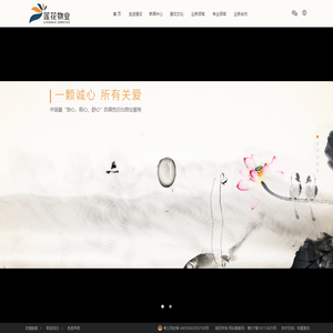莲花物业集团