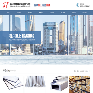 浙江京发铝业有限公司