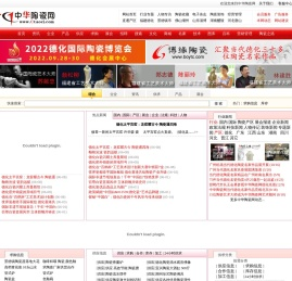 中华陶瓷网，日用陶瓷，工艺陶瓷，德化陶瓷，景德镇陶瓷