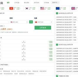 一起外汇网-美元兑人民币汇率 日元对人民币汇率 专注汇率换算