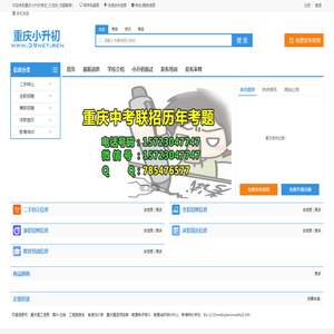 重庆小升初考试_七龙珠_问题解答-七龙珠