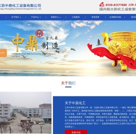 电加热反应釜|蒸汽加热反应釜|列管式冷凝器_江苏中鼎化工设备有限公司