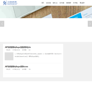 久爱编程网 - 爱编程，爱技术，专注.NET/C#后端设计与开发！