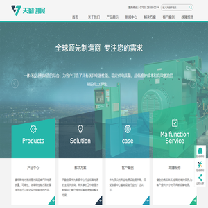深圳市天勤创展机电设备有限公司