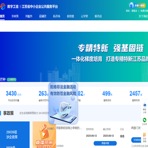 江苏省中小企业公共服务平台