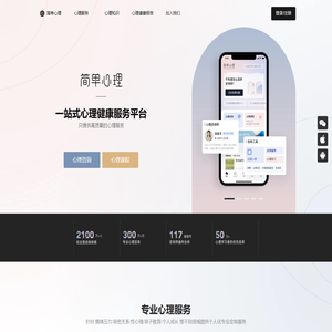 简单心理