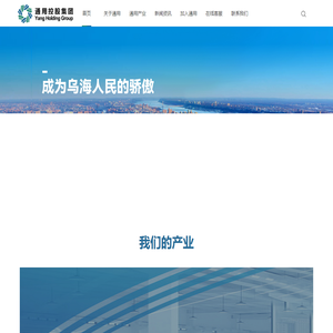 内蒙古通用控股集团有限公司