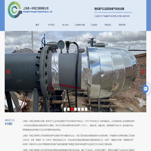 复杂废气治理工艺系统-有机气体治理系统-脱硫减氮工程-上海丞一环境工程有限公司