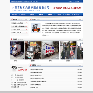 太原搬家-太原搬家公司电话0351-4430999-太原搬家公司哪家好-太原双塔铁路小区搬家公司-太原诚信老兵搬家口碑-太原附近搬家公司，太原合理收费搬家公司，太原便宜搬家公司，家具拆装搬运，打包整理搬家公司，小区搬家公司，专业搬家公司，长途搬家，短途货运搬家公司，找搬家公司就找太原老兵搬家，太原最好的搬家公司，公司搬迁，单位搬家公司，库房搬迁整理，