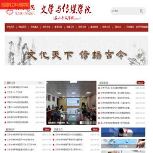 文学与传媒学院