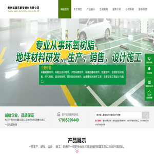贵州抗震支架,贵州金刚砂耐磨材料厂家,贵阳环氧地坪漆,贵阳自流平水泥地坪材料-贵州福嘉乐新型建材有限公司