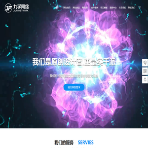 青岛网络公司_做网站_网站建设_抖音运营公司哪家好-九孚网络