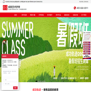 北京画室美术培训_美术艺考培训机构-北京成功轨迹画室