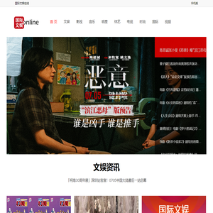 国际文娱在线-国际文娱在线