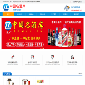 中国名酒库-专门从事酒水招商,代理加盟,白酒,红酒葡萄酒