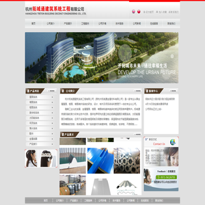 杭州拓域通建筑系统工程有限公司