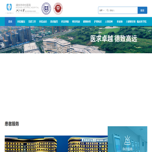 湖州市中心医院