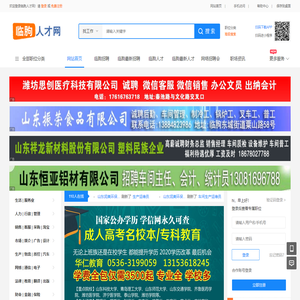 临朐人才网-临朐招聘网-临朐最新人才市场招聘会信息-www.linqujob.com