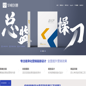 营销画册设计_企业画册制作 - 华略创意
