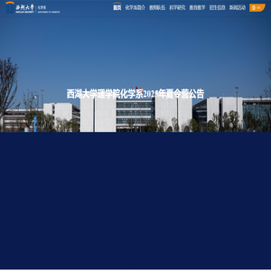 Home | Department Of Chemistry | Westlake University