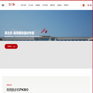 RELAX英吉多-商用健身器材专家
