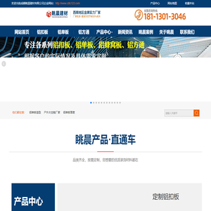 铝扣板厂家_铝单板_铝蜂窝板_铝方通吊顶-成都眺晨建材有限公司