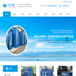 乐山市净源水处理设备有限公司-四川污水设备安装_云南湖南净水设备价格_贵州一体化设备厂家_重庆一体化MBR膜处理设备销售