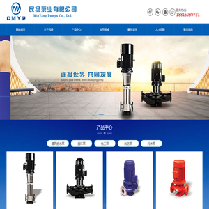 XBD消防泵_TD循环泵_CDL水泵厂家-中国•民扬泵业有限公司