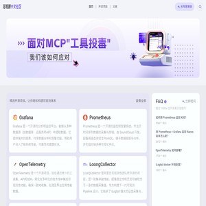 可观测中文社区  -  可观测中文社区