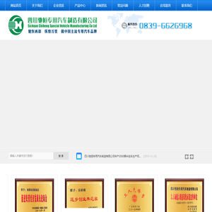 四川驰恒专用汽车制造有限公司 - 四川驰恒专用汽车制造有限公司