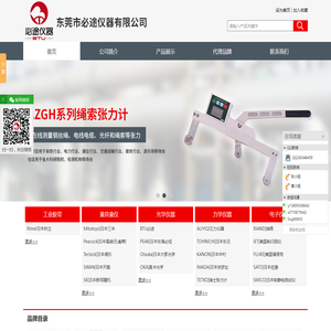 日本东日_段差尺_研磨布卷_日本光阳社_日本得乐|东莞市必途仪器有限公司|首页