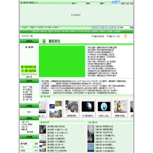 第一航天网